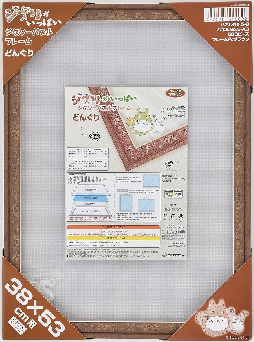 滿載吉卜力 拼圖框 500片專用 橡果咖啡