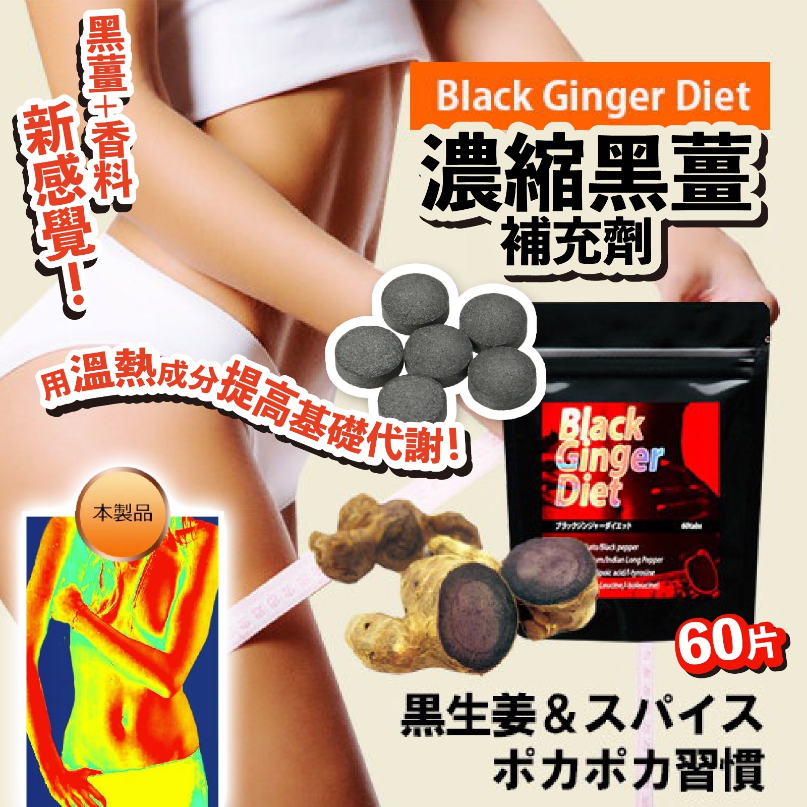 濃縮黑薑補充劑