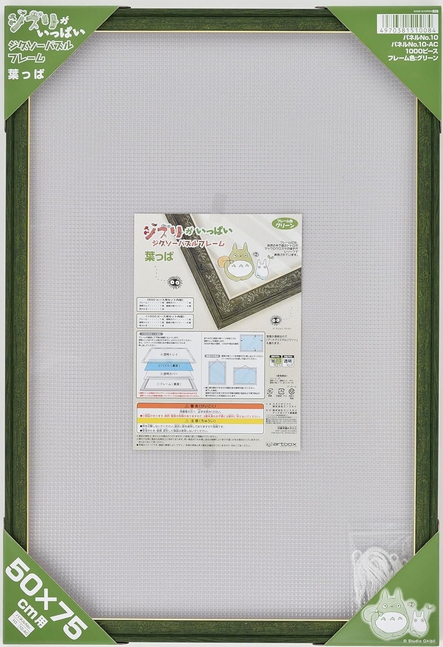 滿載吉卜力 拼圖框 1000片專用 樹葉綠