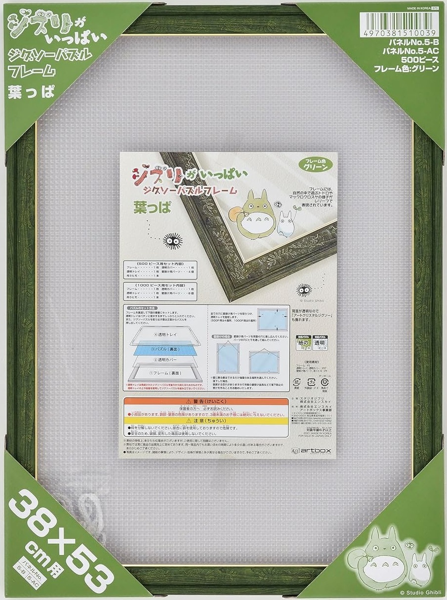 滿載吉卜力 拼圖框 500片專用 樹葉綠