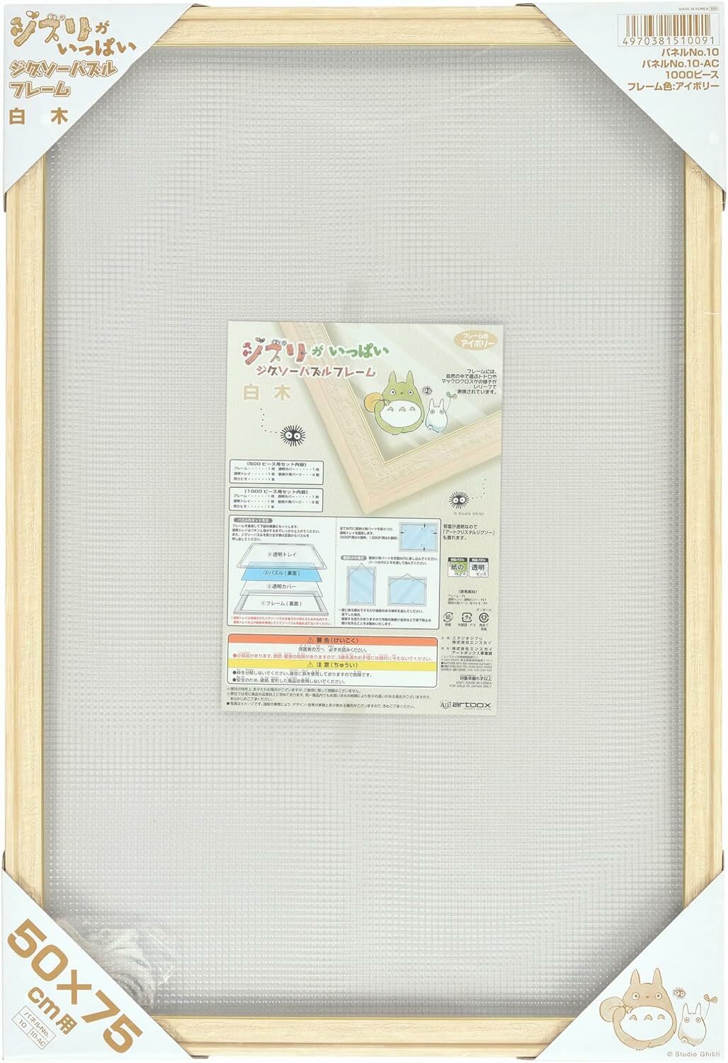 拼圖框 1000片專用 米白色