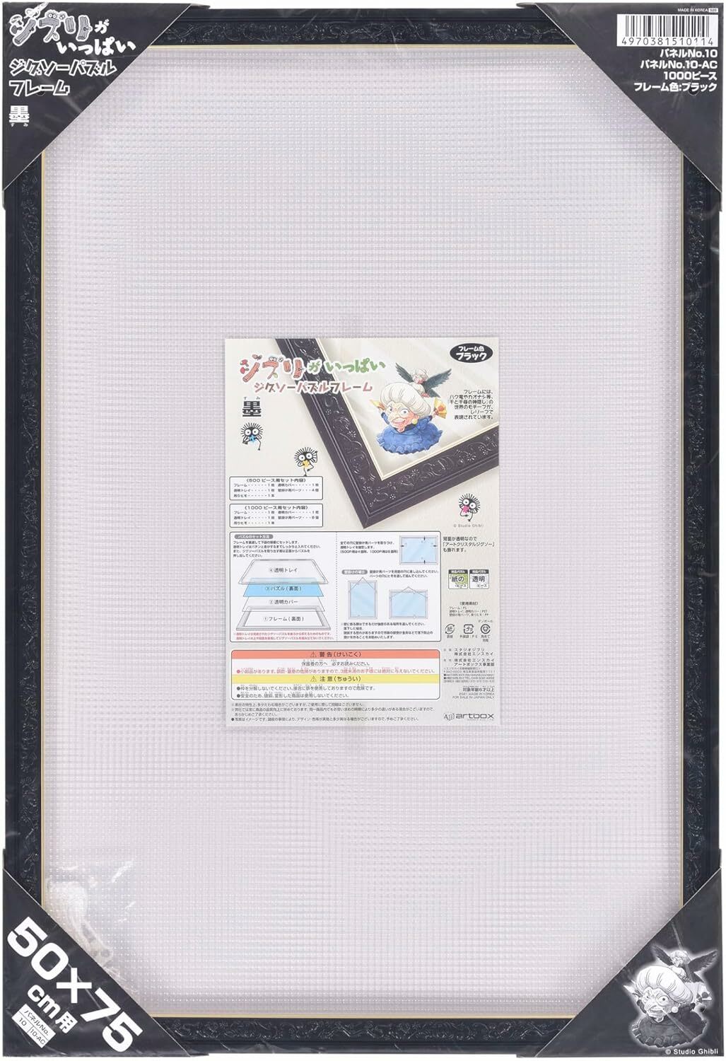 拼圖框 1000片專用 黑色