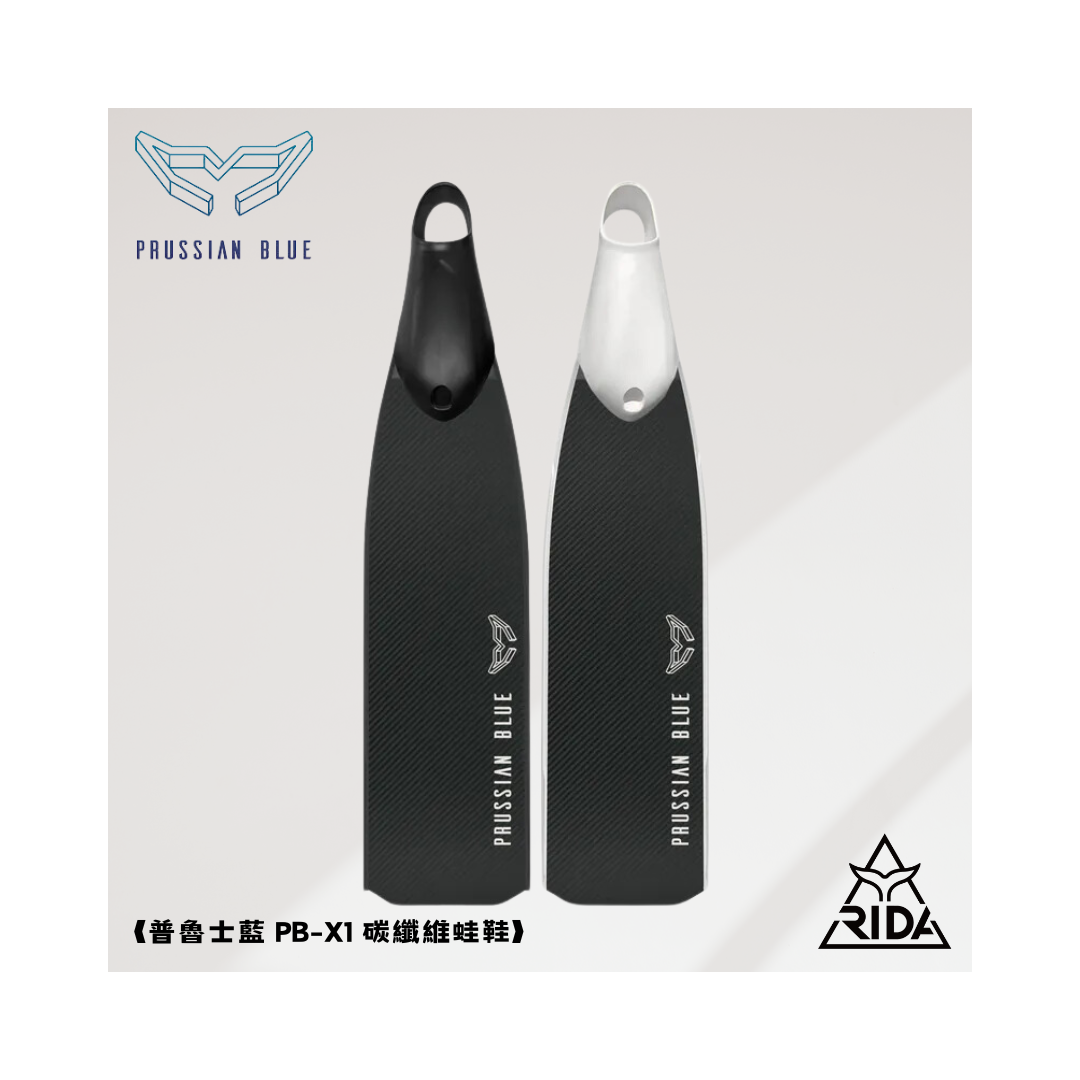 ▲2024 普魯士藍 碳纖維蛙鞋 PB-X1