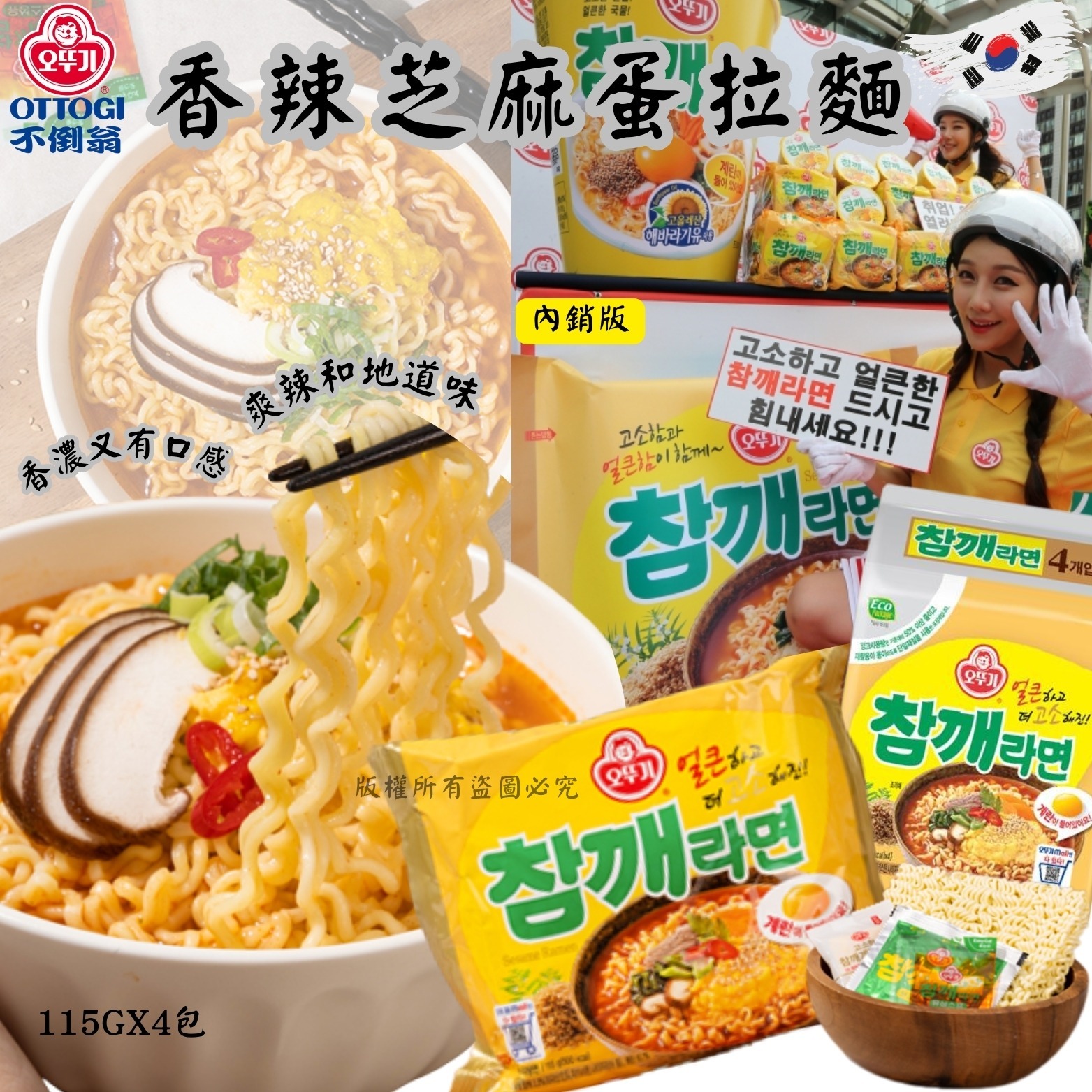 韓國Ottogi 不倒翁 香辣芝麻蛋拉麵