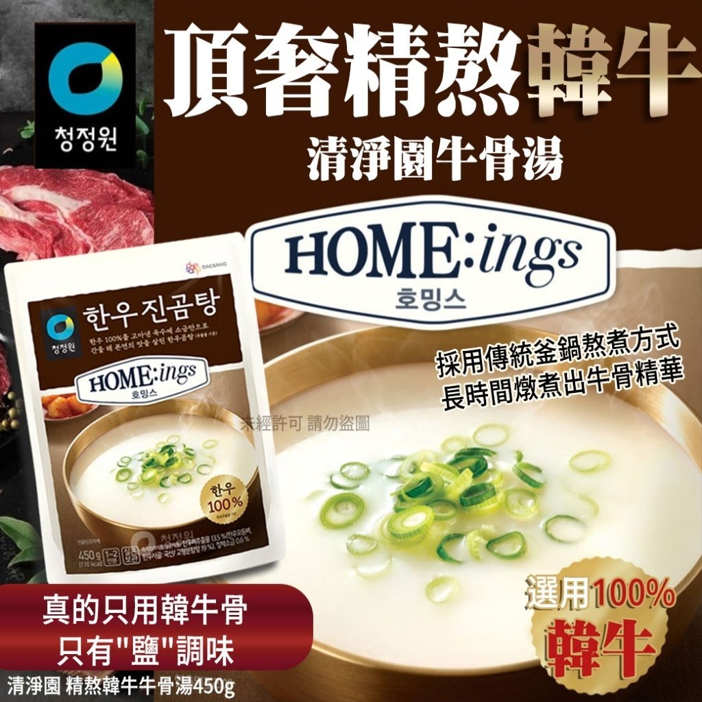 韓國清淨園 精熬韓牛牛骨湯（1套2包）