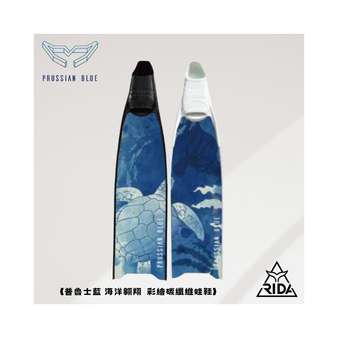 ▲2024 普魯士藍 碳纖維蛙鞋 海洋翱翔