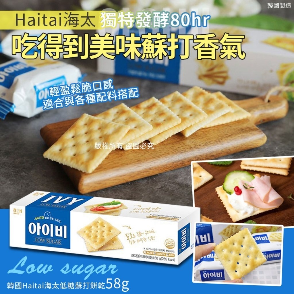 韓國Haitai海太低糖蘇打餅乾(1套3盒)