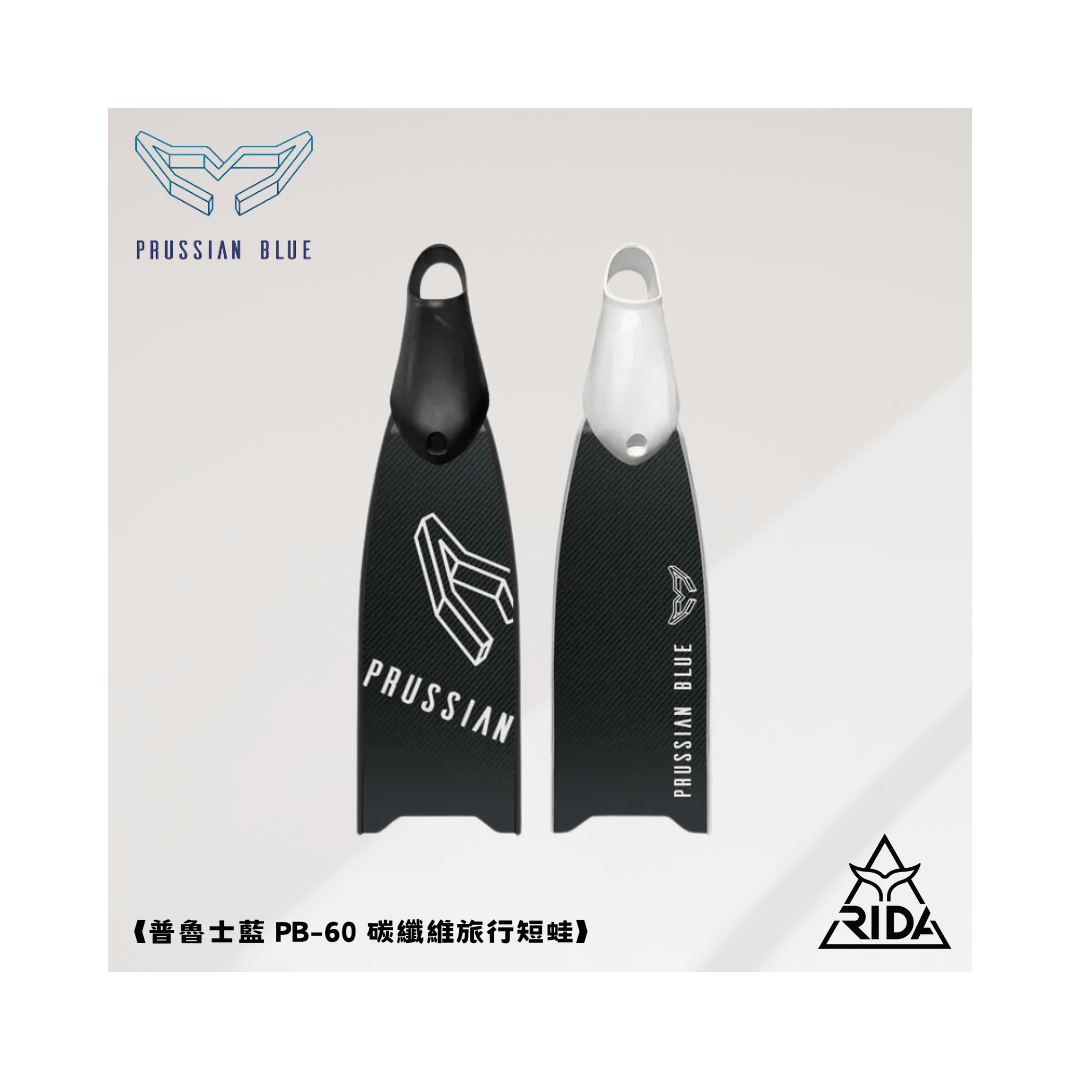 ▲2022 普魯士藍 碳纖維蛙鞋 PB-60