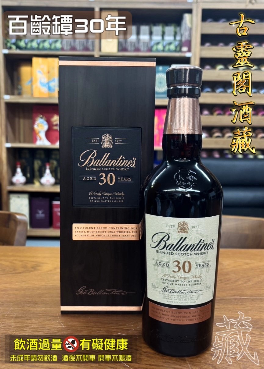 百齡罈30年調和式蘇格蘭威士忌