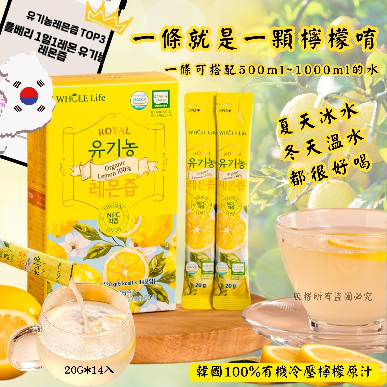 韓國100%有機冷壓檸檬原汁