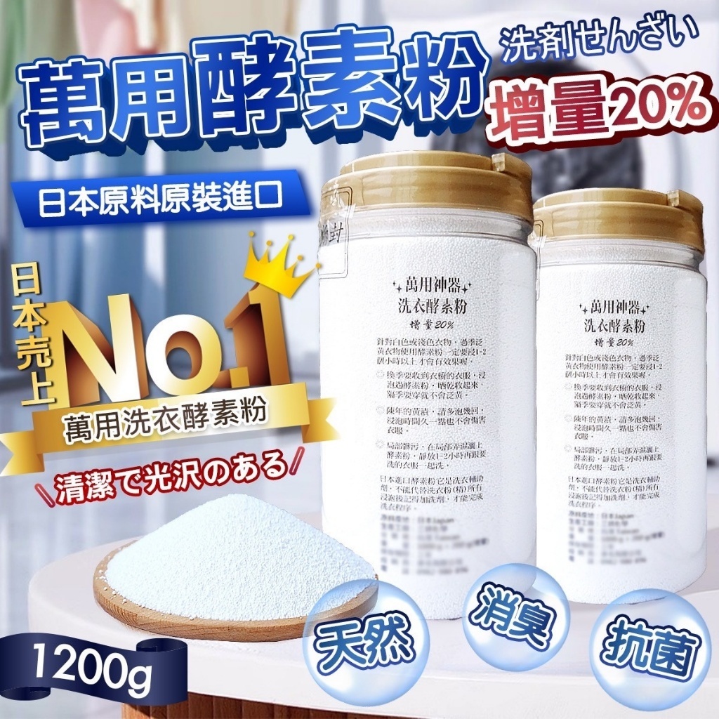 日本萬用酵素粉