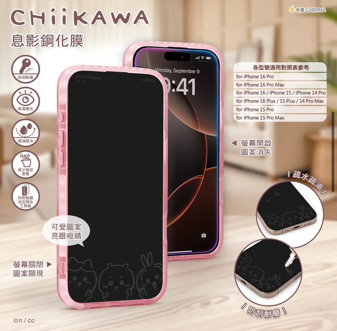 台灣限定 chiikawa 吉伊卡哇 iPhone系列 14pro-16promax 息影鋼化膜