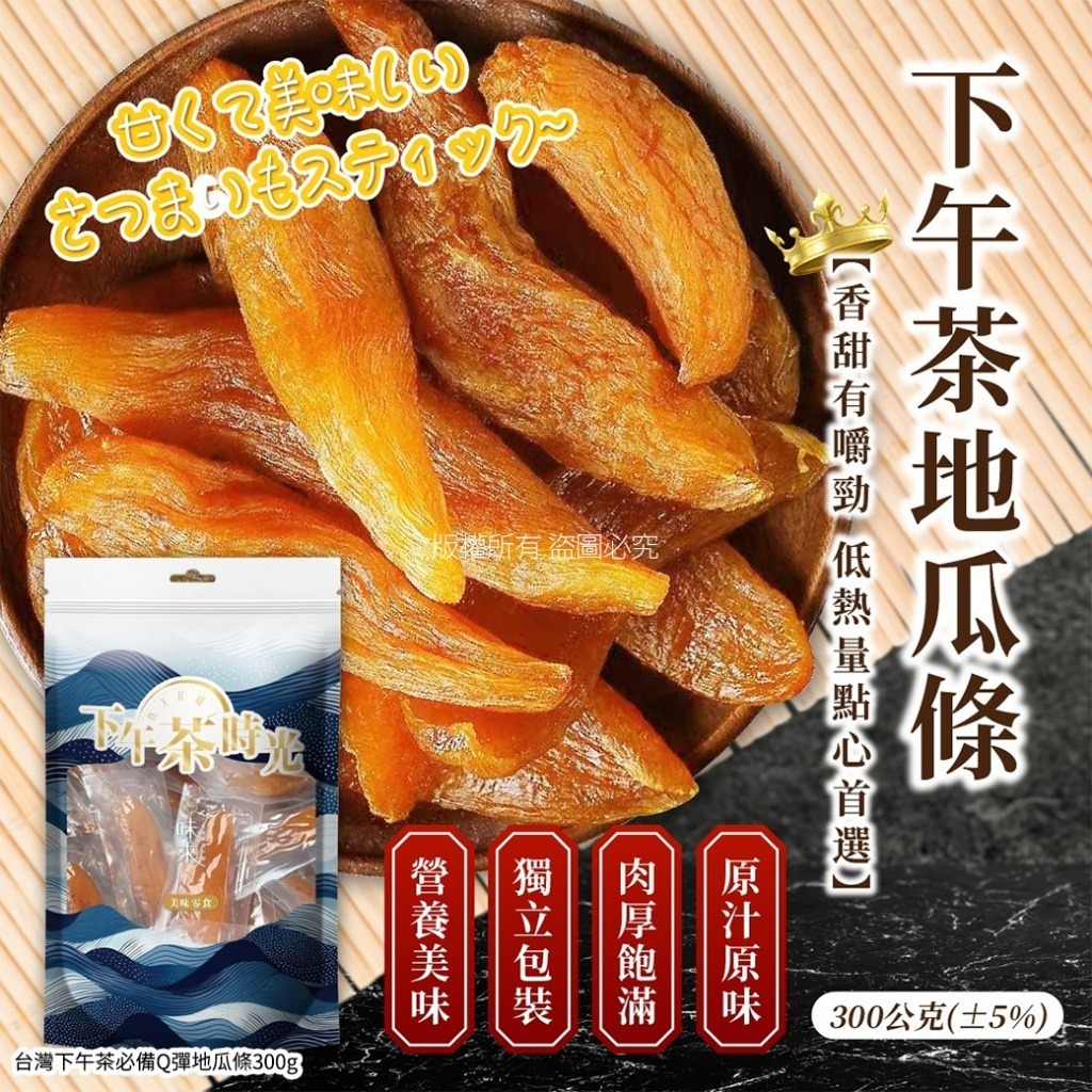 台灣下午茶必備Q彈地瓜條