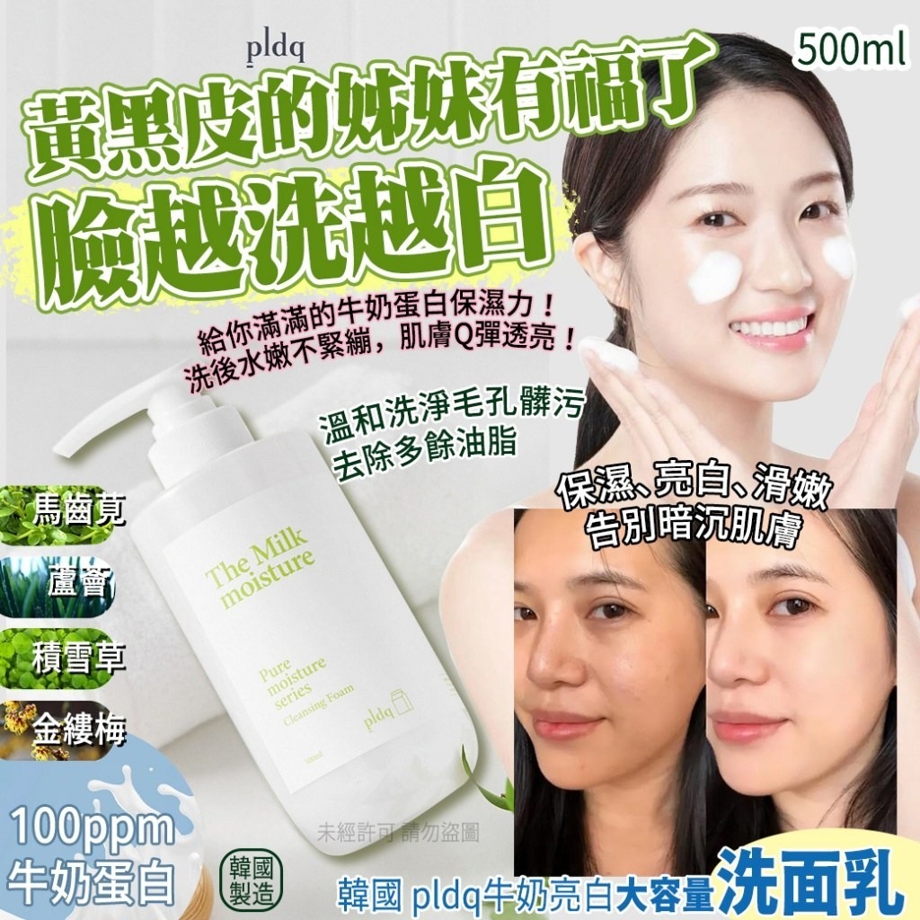 韓國 pldq牛奶亮白大容量洗面乳