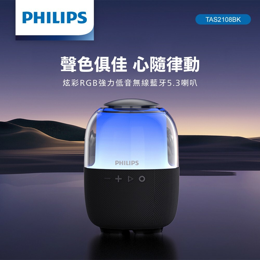 【PHILIPS飛利浦】炫彩RGB強力低音無線藍牙5.3喇叭 TAS2108BK