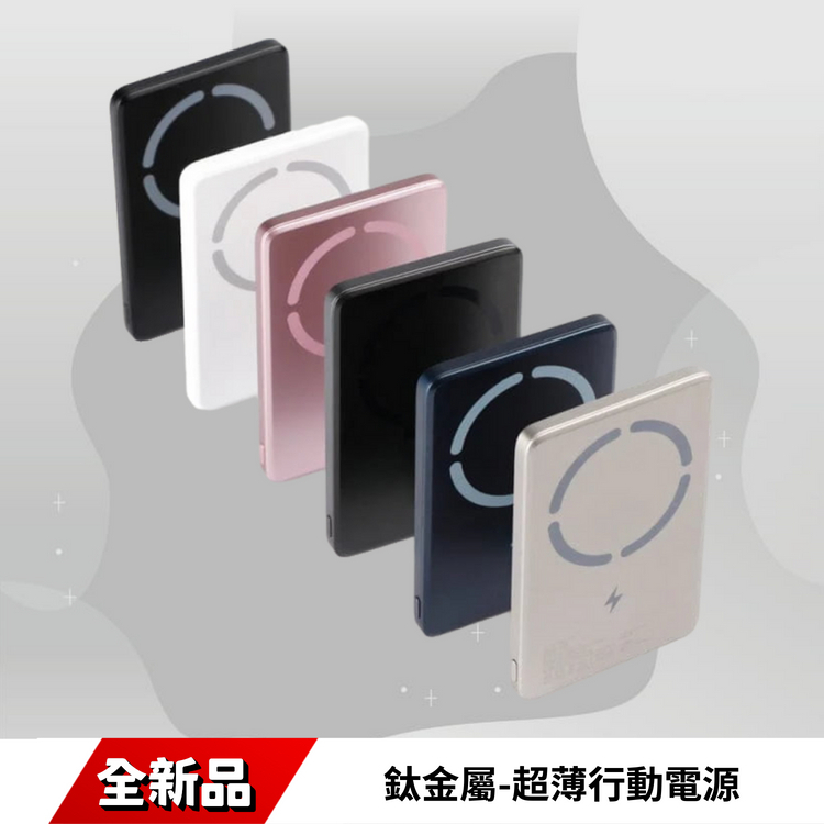 鈦金屬-超薄行動電源5000mAh