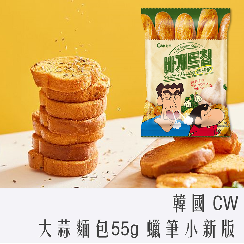 限量特價~~韓國 CW 大蒜麵包 風味 餅乾 55g 蠟筆小新版