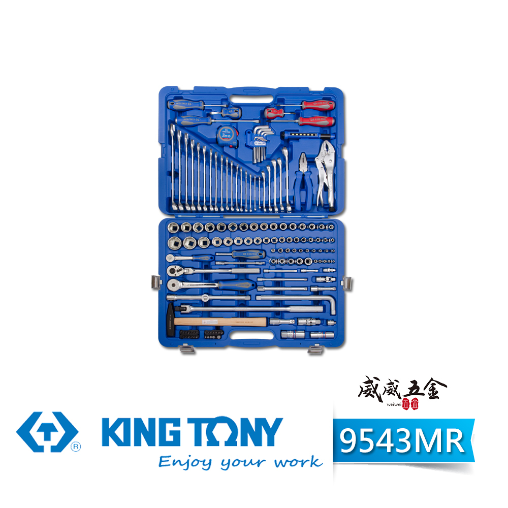 KING TONY 金統立｜143件式 1/4"+3/8"+1/2" 套筒組 板手 綜合工具組｜9543MR｜台灣製｜公司貨