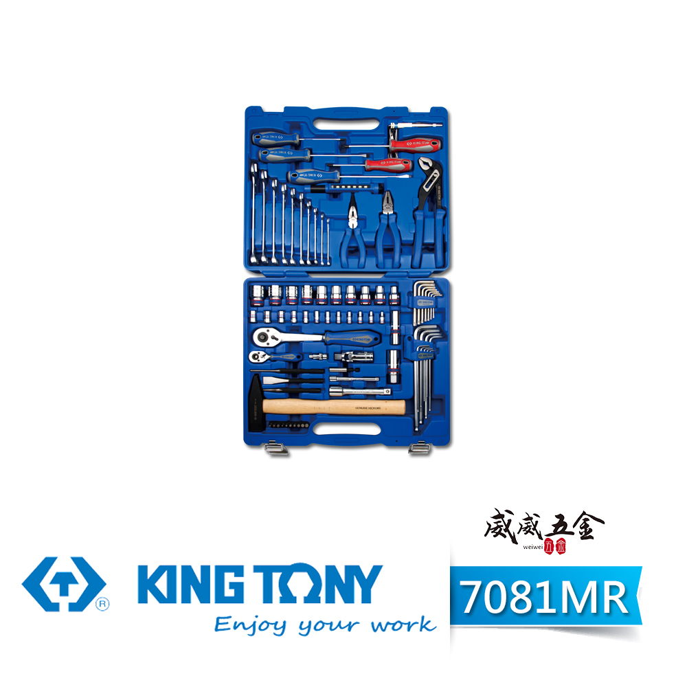 KING TONY 金統立｜81件式 1/4"+1/2" 手動工具組 套筒組 板手 綜合工具組｜7081MR