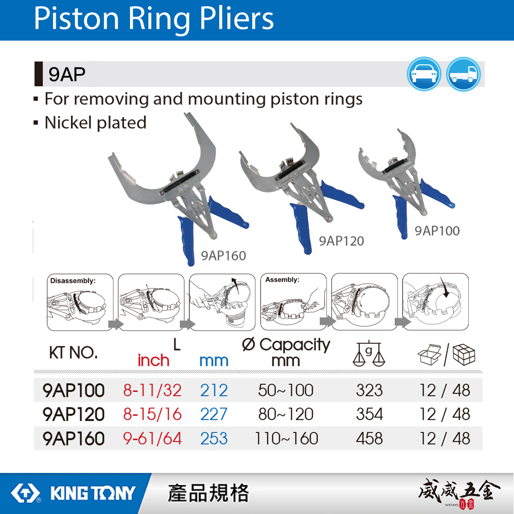 KING TONY 金統立｜活塞環鉗 用於安裝與拆除活塞環｜9AP｜9AP100｜9AP120｜9AP160｜台灣製｜公司貨