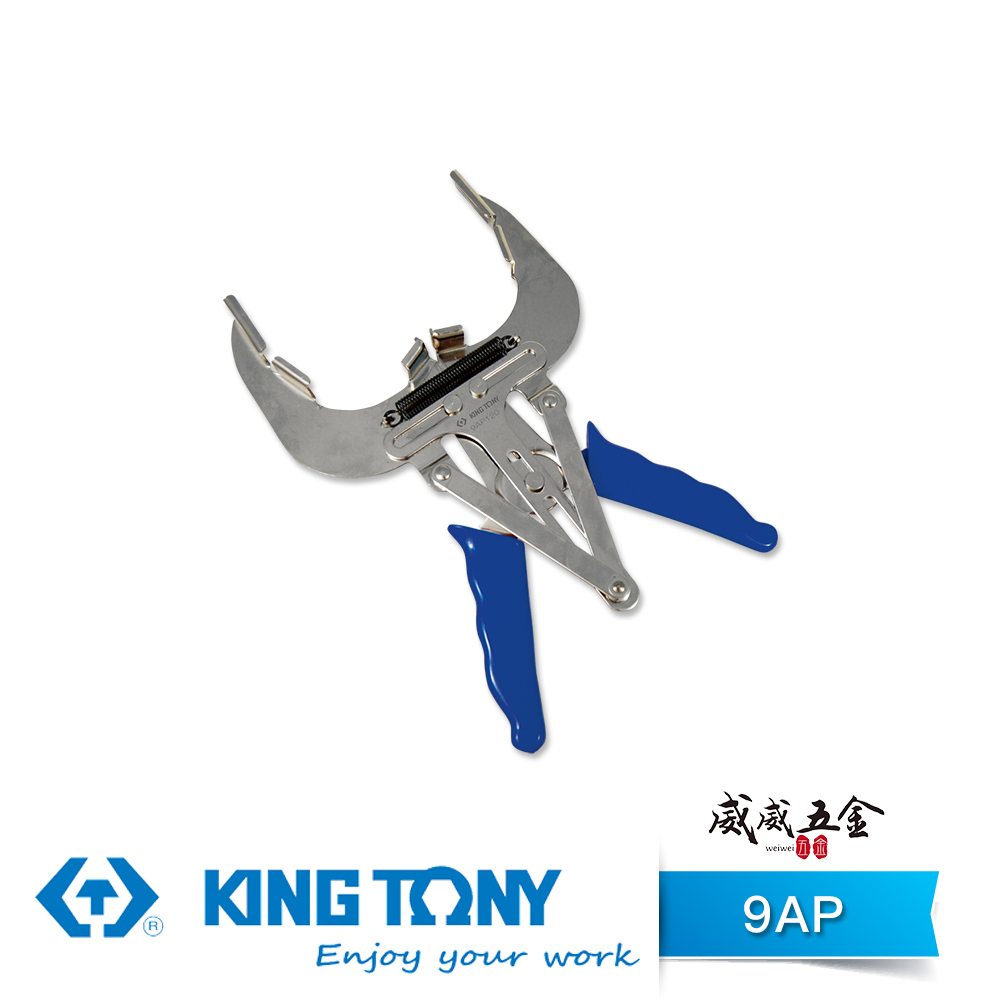 KING TONY 金統立｜活塞環鉗 用於安裝與拆除活塞環｜9AP｜9AP100｜9AP120｜9AP160｜台灣製｜公司貨