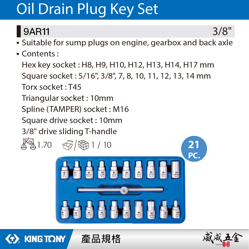 KING TONY 金統立｜21件式 3/8" 卸油螺絲組套 卸油套筒組 3分 三分 引擎 油塞｜9AR11