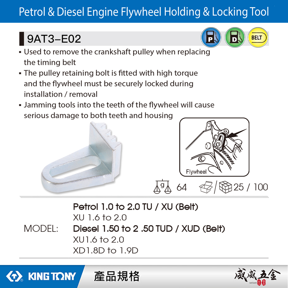 KING TONY 金統立｜飛輪固定工具-汽柴油(RENAULT) 拆除曲軸皮帶輪 工具 ｜9AT3-E02