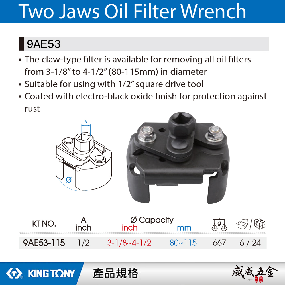 KING TONY 金統立｜二爪雙向簡易型機油芯扳手 配合扭力扳手裝機油芯｜9AE53｜9AE53-115