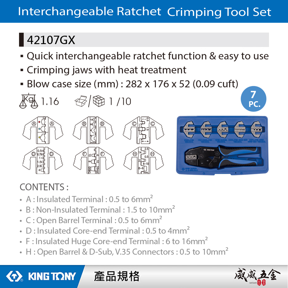 KING TONY 金統立｜7件式 快脫壓接鉗組 快速更換棘輪功能 按壓更換壓接鉗口模 端子｜42107GX｜台灣製｜公司貨