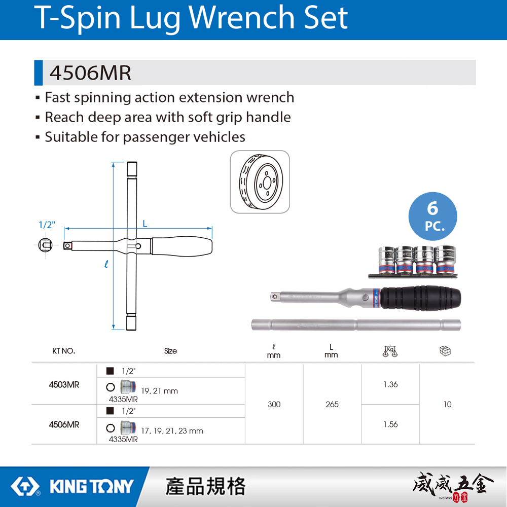 KING TONY 金統立｜6件式 1/2" 拆輪胎T桿扳手組 四分套筒組 4分快速旋轉延長桿｜4506MR｜台灣製｜公司貨