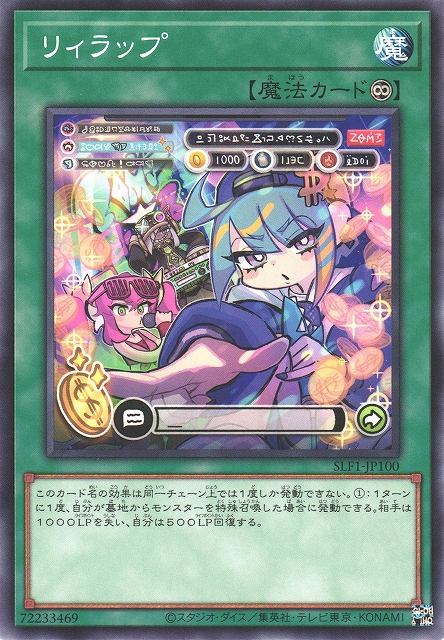 SLF1-JP100  リィラップ (饒舌里菈)