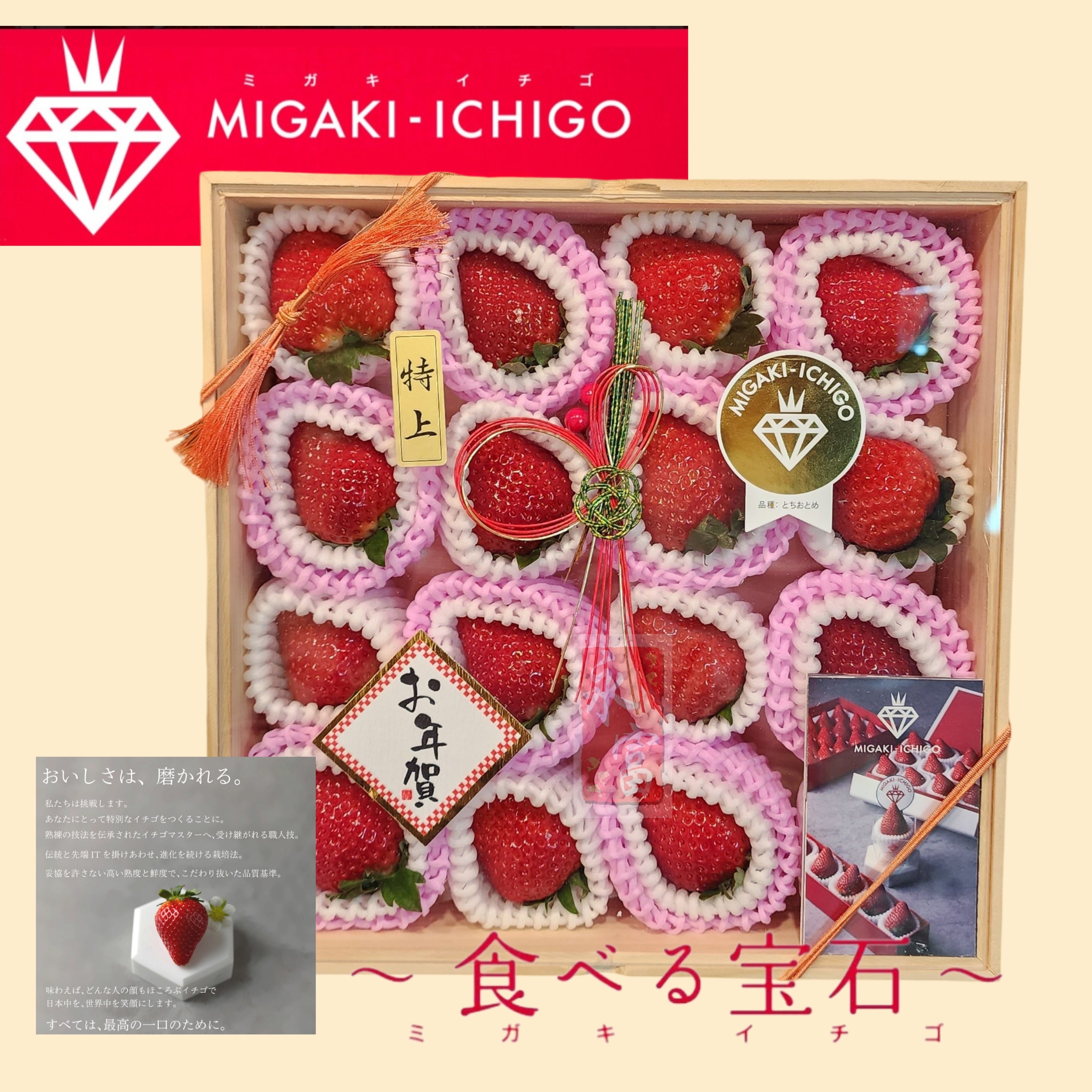 日本宮城縣士多啤梨(金鑽石)