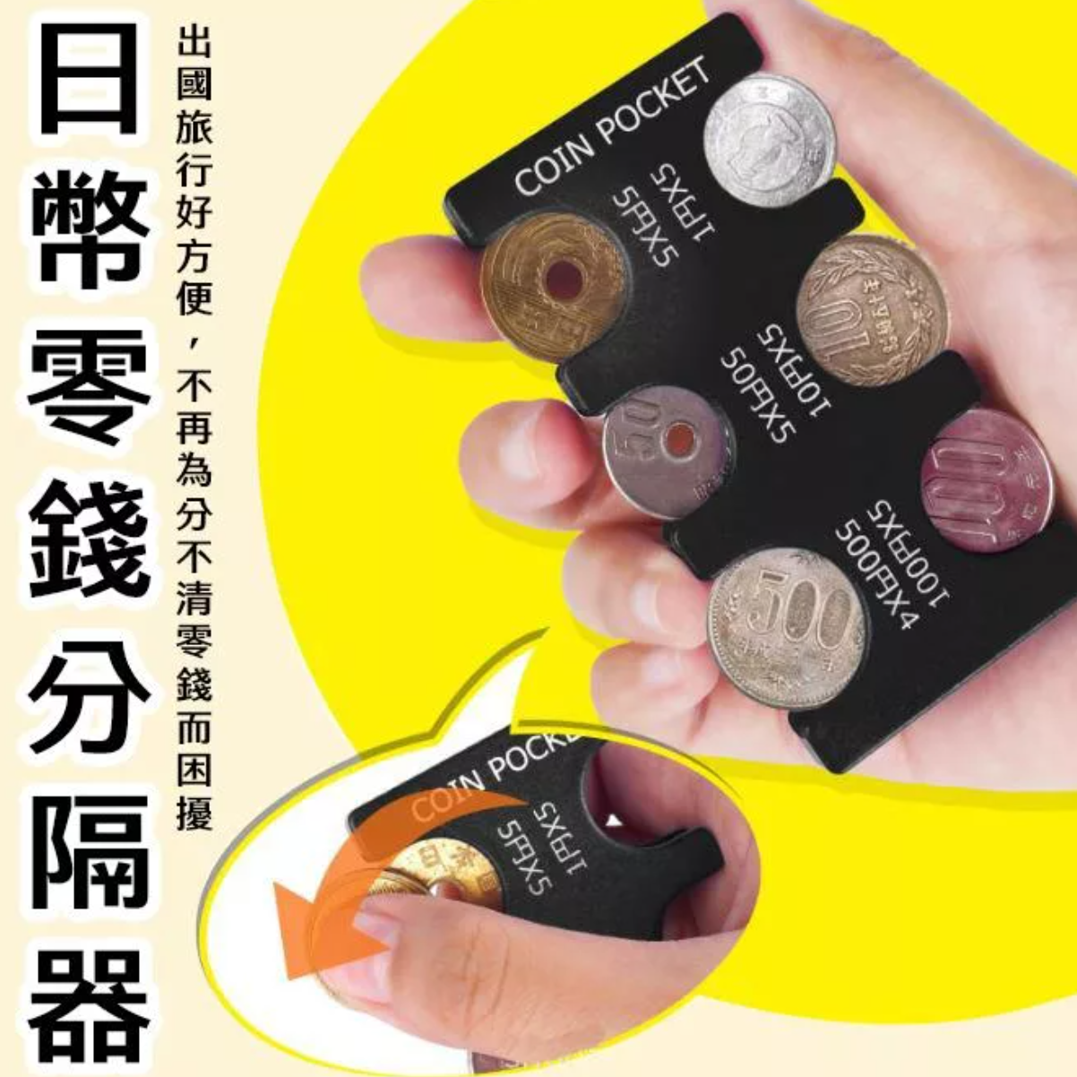 H1783 【遊日必備】日本硬幣分類包
