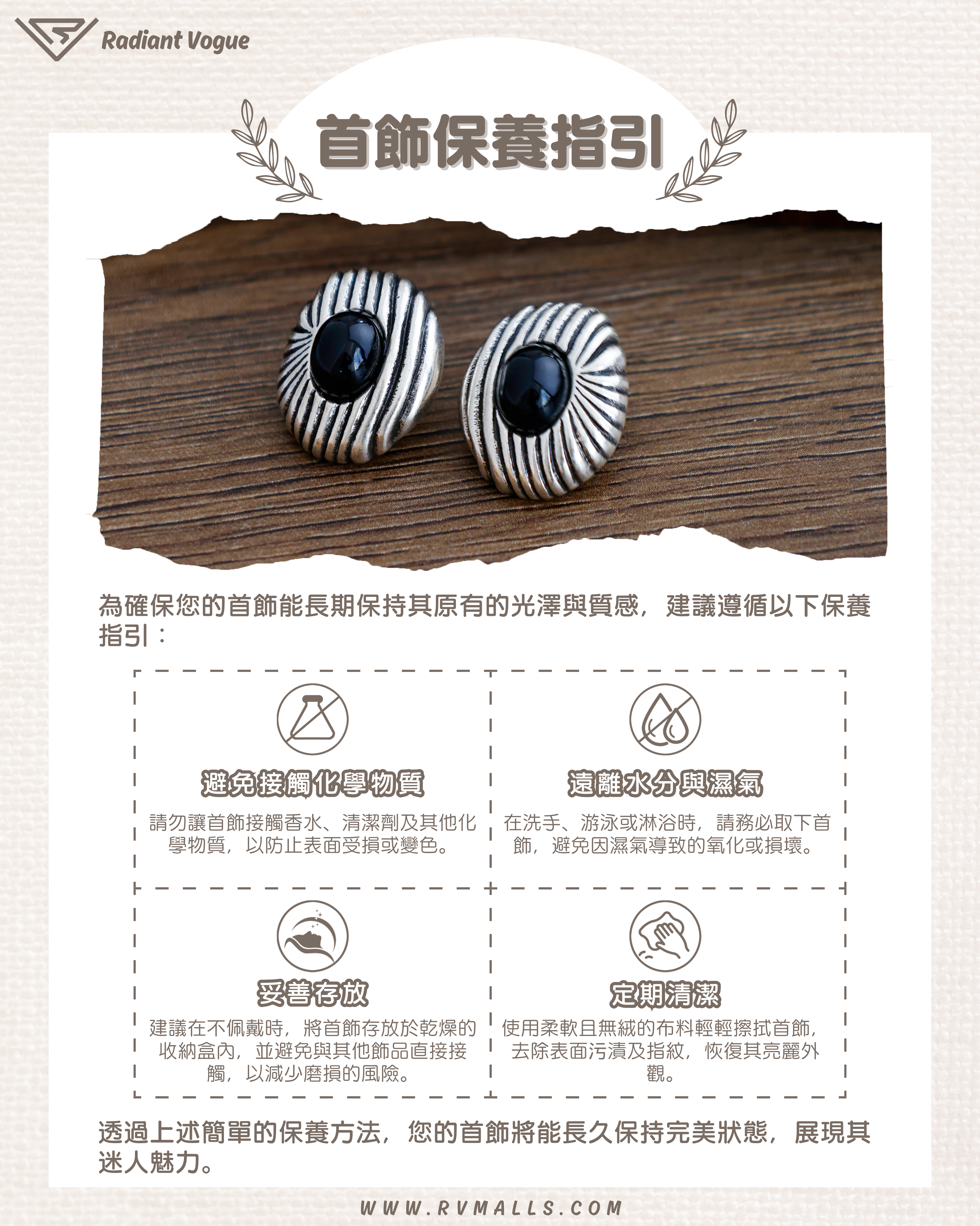 銀色黑晶耳環首飾保養指引, 避免接觸化學物質與濕氣, 妥善存放與定期清潔保持光澤與質感。