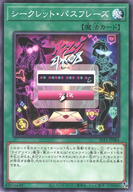 SLF1-JP084 シークレット・パスフレーズ(通關密語)