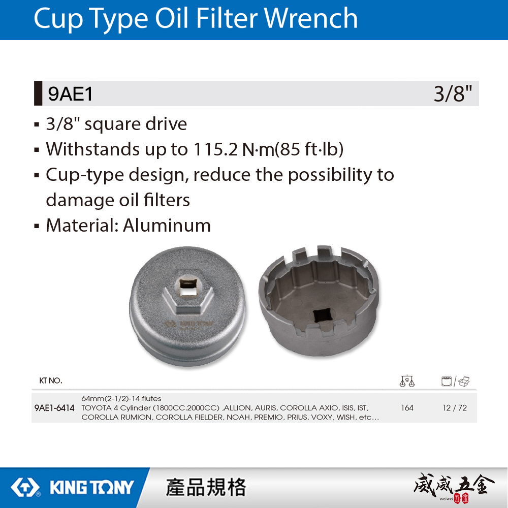 KING TONY 金統立｜3/8"碗型機油芯扳手 3分碗型扳手 三分機油芯板手｜9AE1-6414｜台灣製｜台灣製｜公司貨