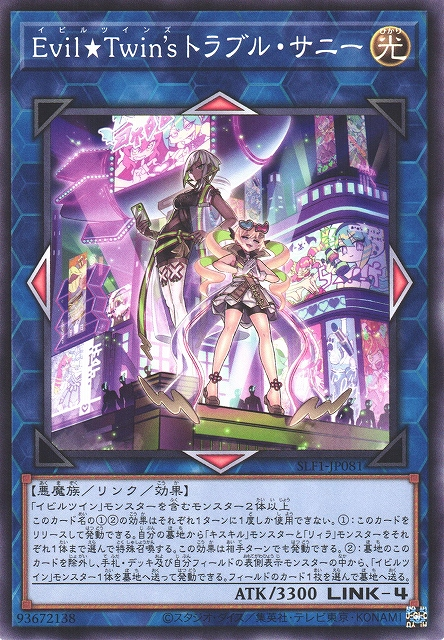 SLF1-JP080 (NPR)Evil★Twin リィラ(Evil★Twin 里菈)