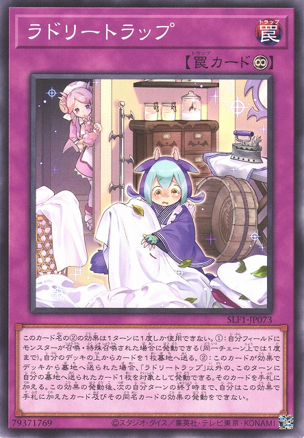 SLF1-JP073 ラドリートラップ(洗衣陷阱)