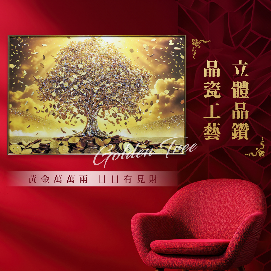 【官網限定】精緻藝術貼鑽晶瓷畫｜《黃金樹(橫)》｜90x60尺寸