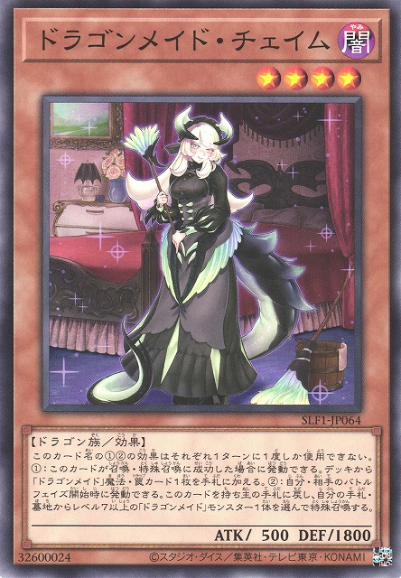 SLF1-JP064 ドラゴンメイド・チェイム(龍女僕 清掃女)