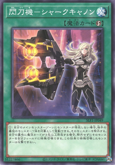 SLF1-JP049 閃刀機－シャークキャノン(閃刀機 鯊魚砲)