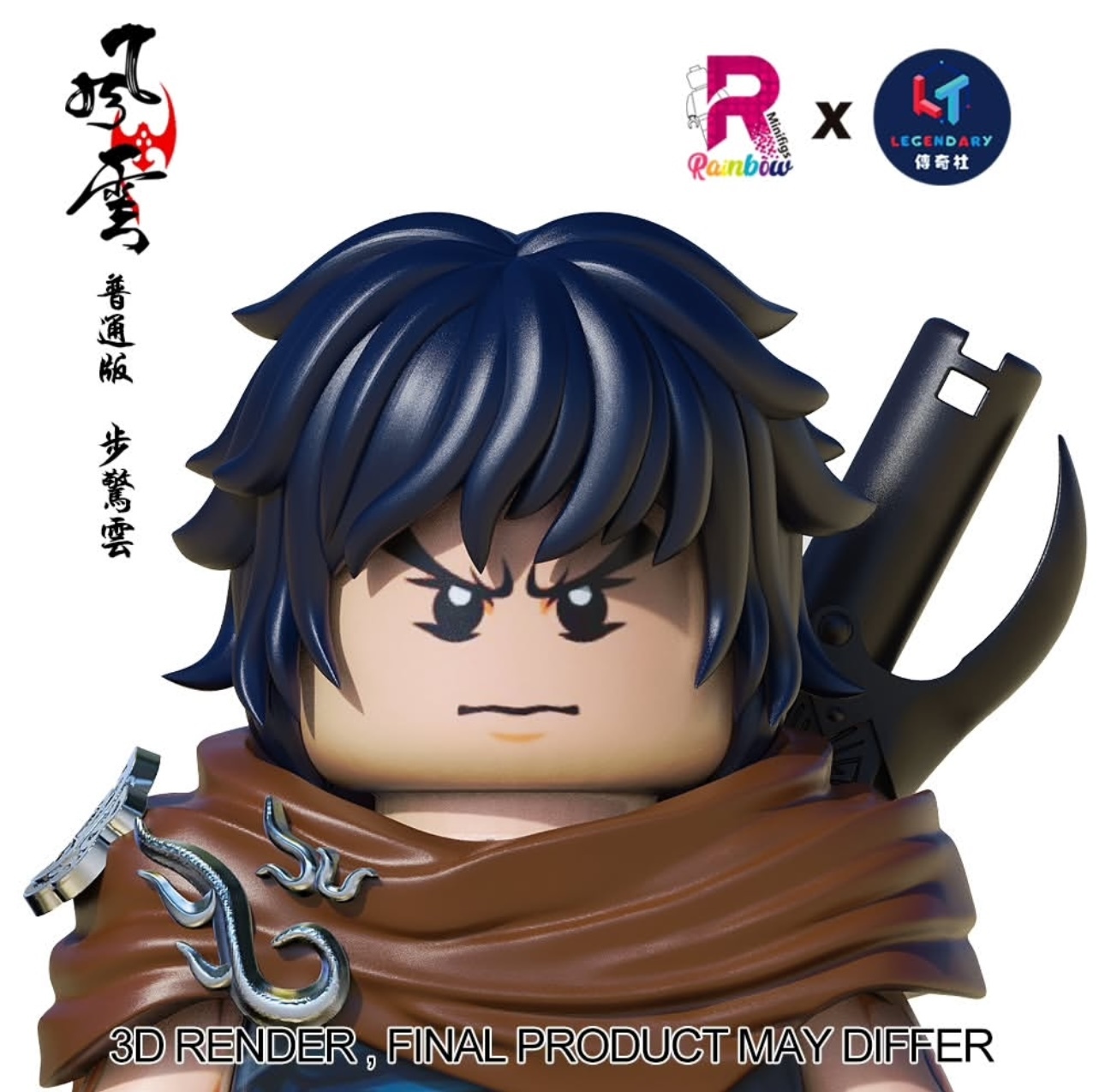【Rainbow Minifigs x Legendary】步驚雲 聶風