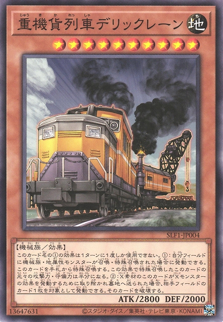SLF1-JP004 重機貨列車デリックレーン(重機貨列車 起重貨車)