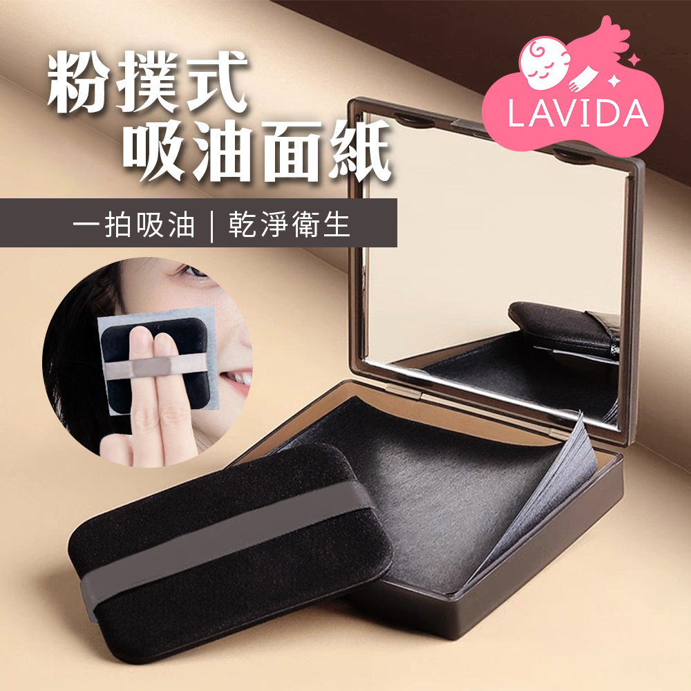 粉撲式吸油面紙