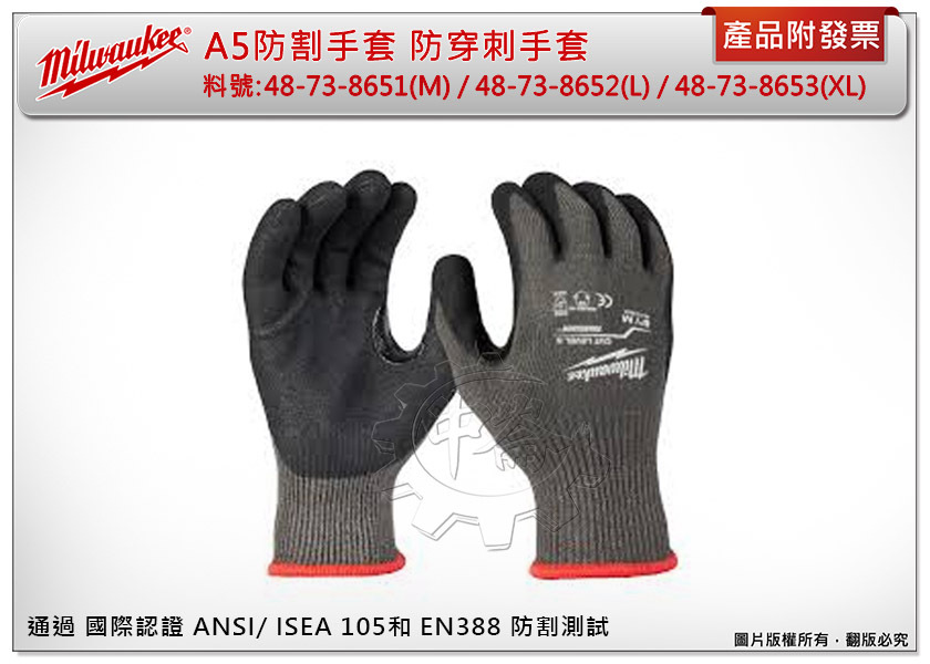 ＊中崙五金【附發票】美沃奇 A5 防割手套 防穿刺手套 48-73-8651/48-73-8652/48-22-8953