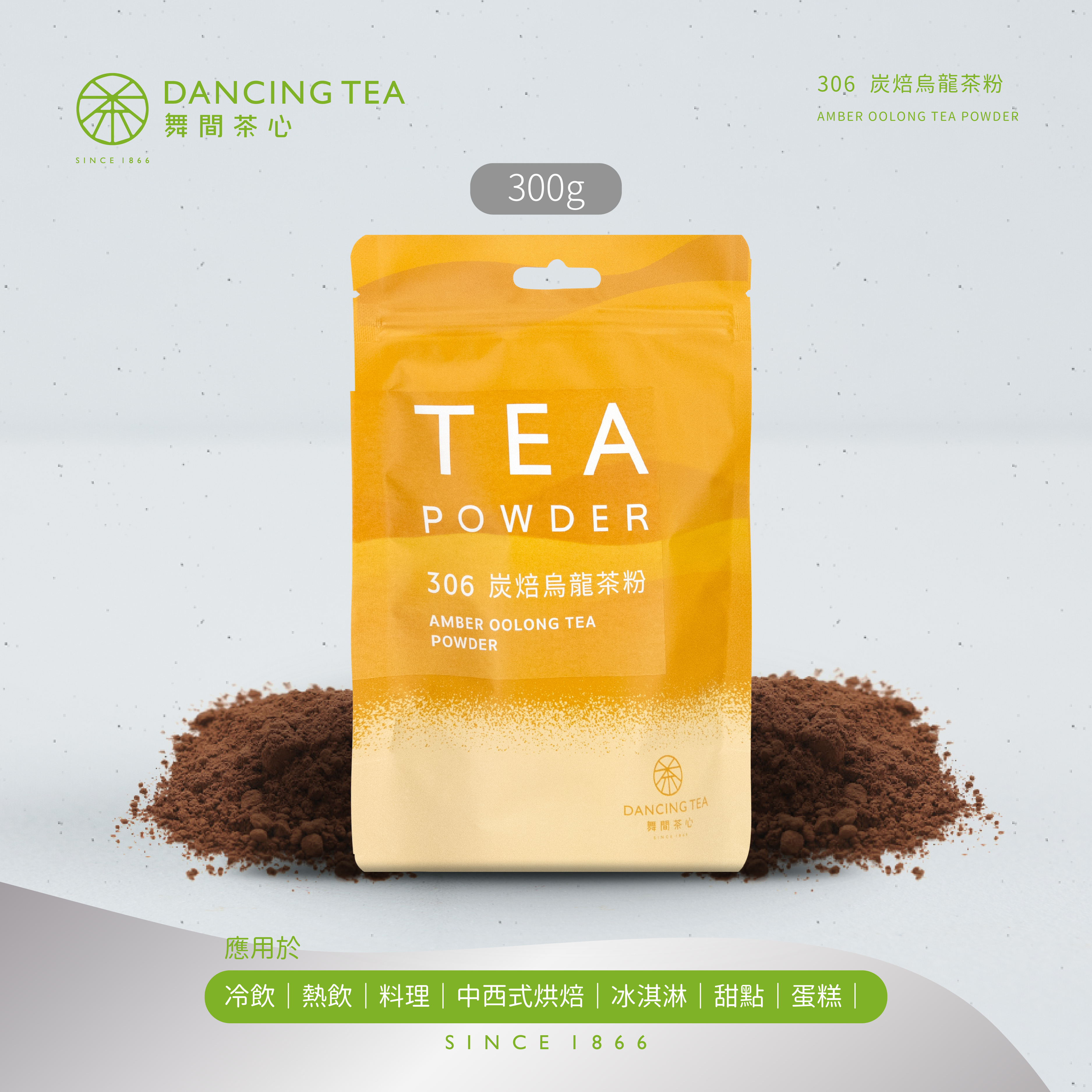 炭焙烏龍茶粉 300g