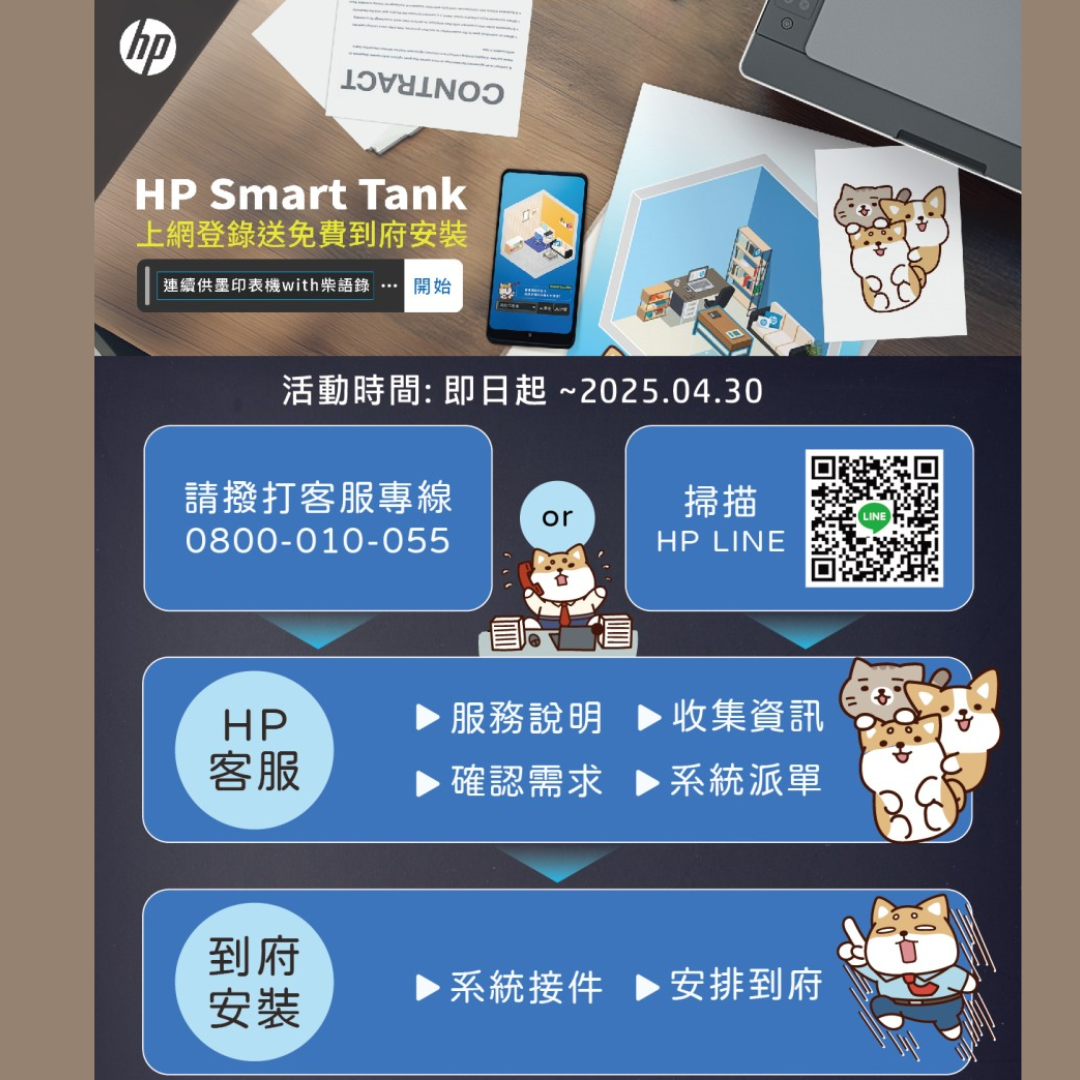 HP連續供墨 免費到府安裝申請說明