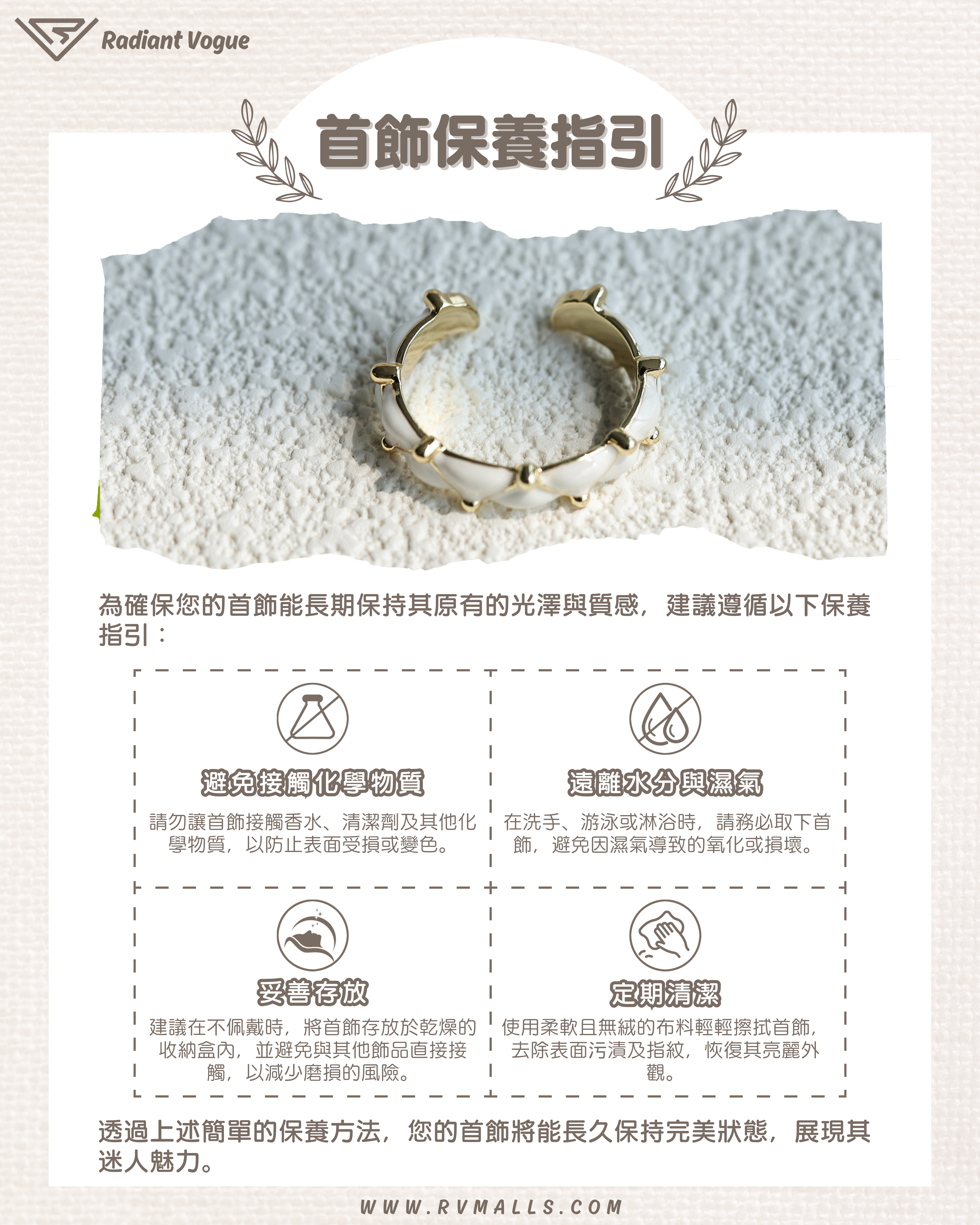 避免接觸化學物質與濕氣, 妥善存放並定期清潔, 保持戒指光澤與質感。