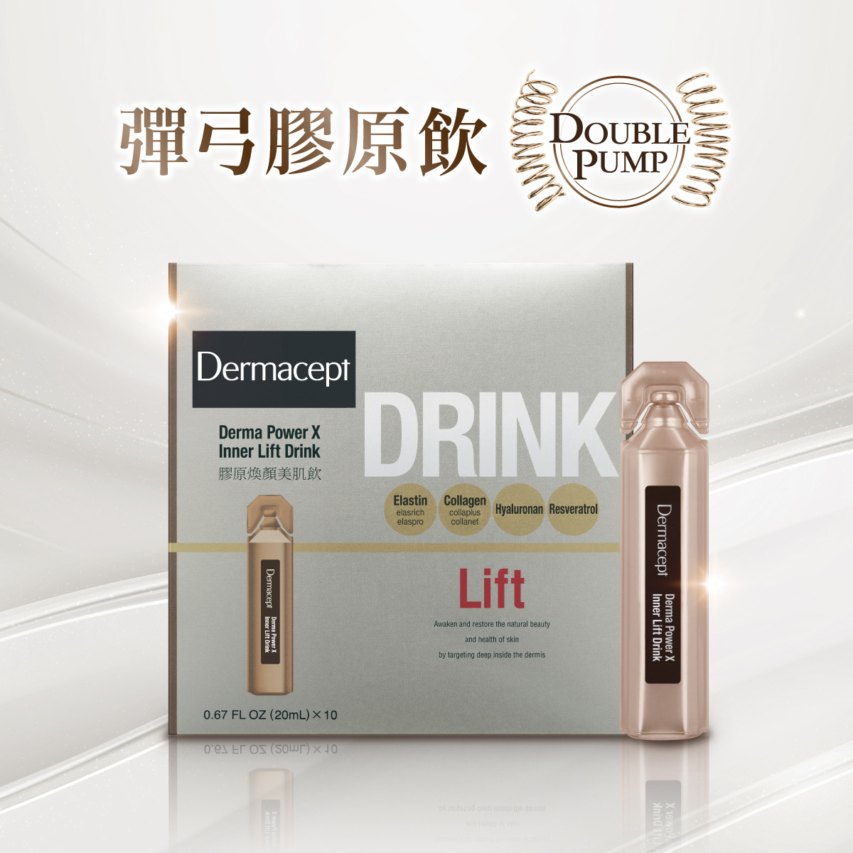 Dermacept  【買8送2套裝】膠原煥顏美肌飲
