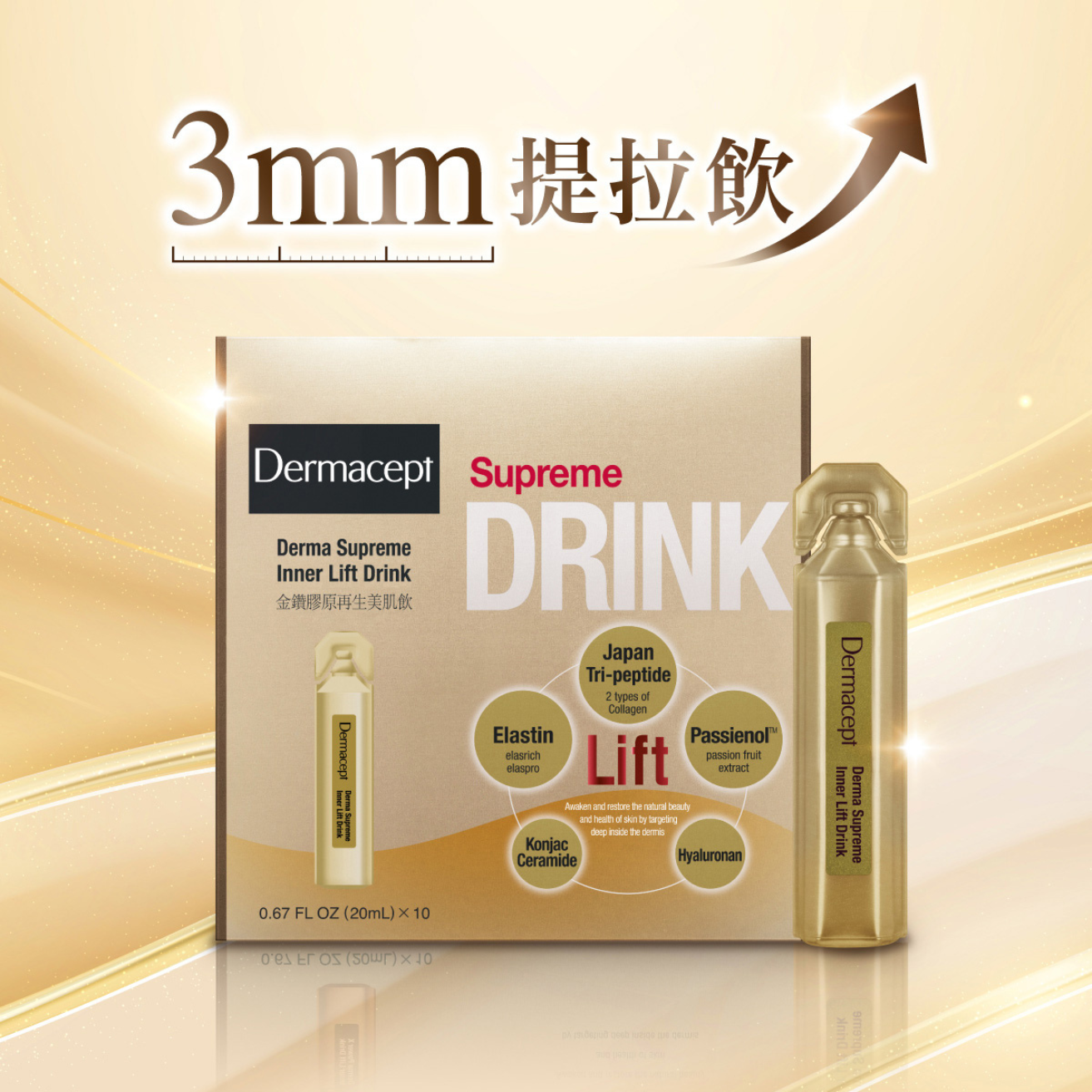 Dermacept  【買8送2套裝】金鑽膠原再生美肌飲
